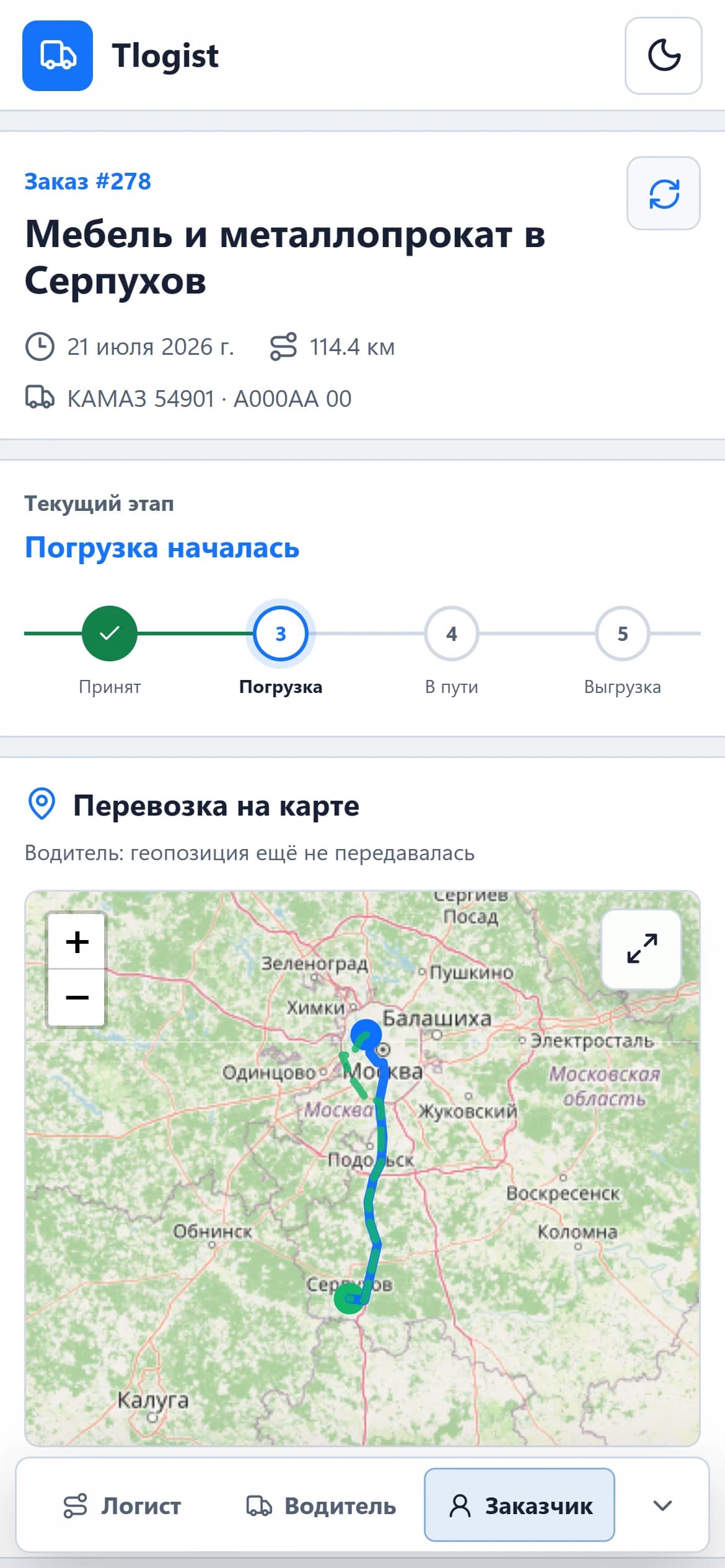Ограниченная страница статуса для заказчика