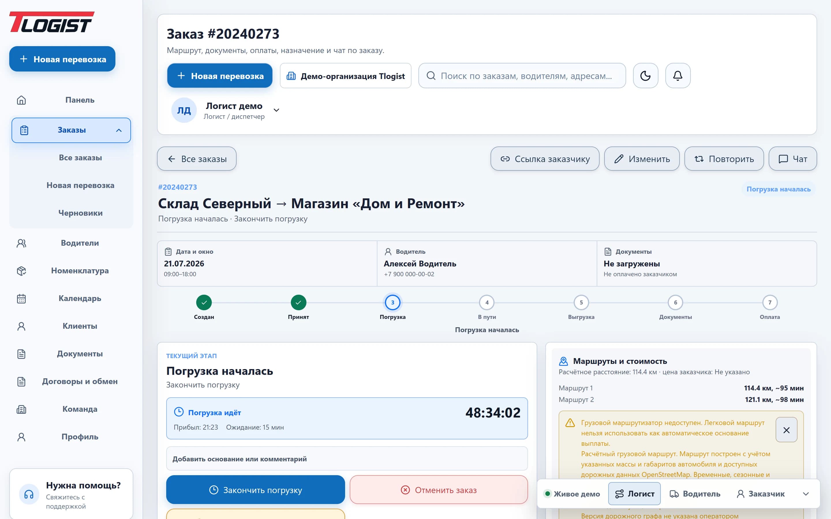 Рабочий заказ Tlogist с этапом, маршрутом и действиями логиста