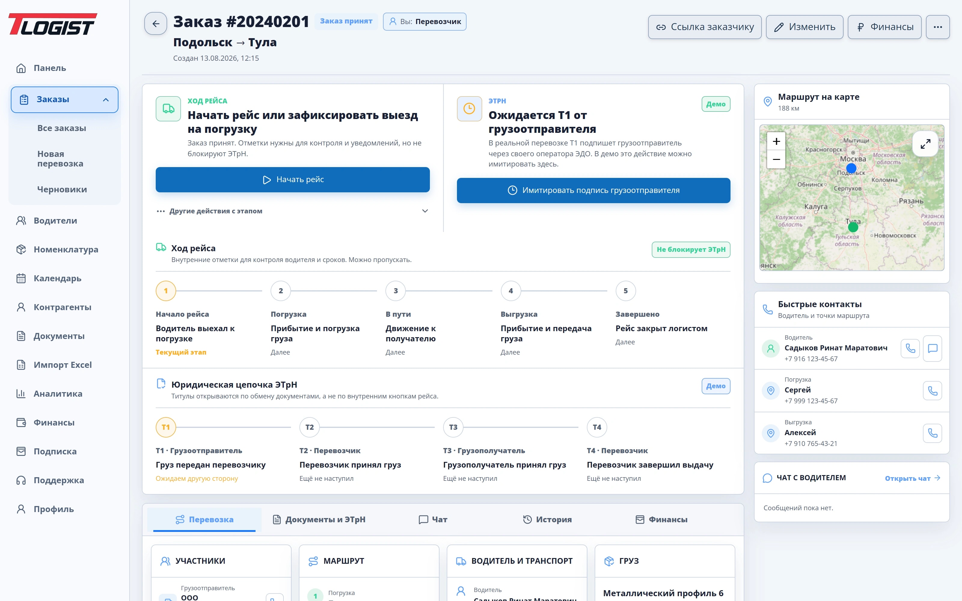 Статус, маршрут и документы конкретной перевозки в Tlogist